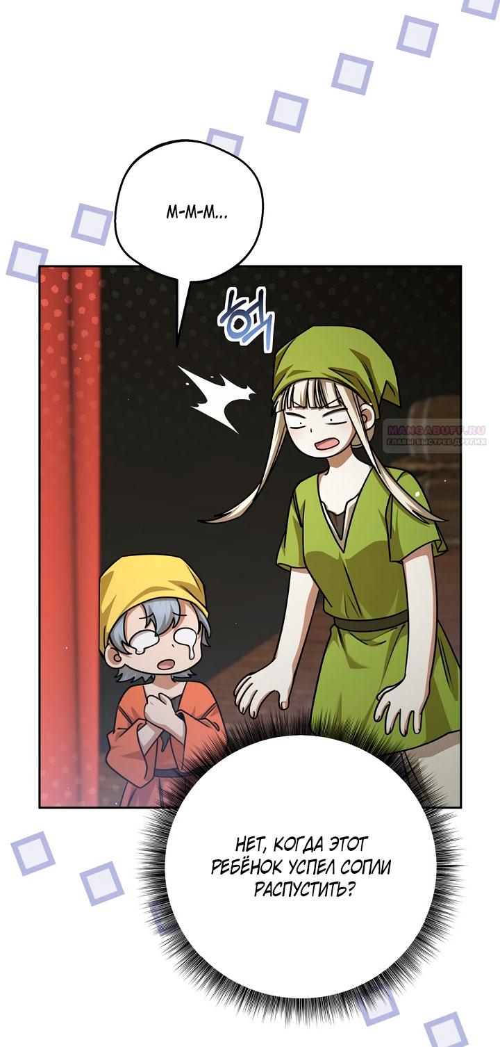 Манга Одержимая злодейка сеет хаос - Глава 38 Страница 46
