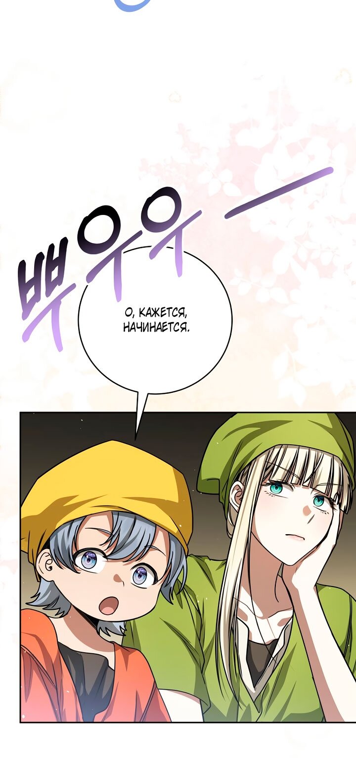 Манга Одержимая злодейка сеет хаос - Глава 38 Страница 28