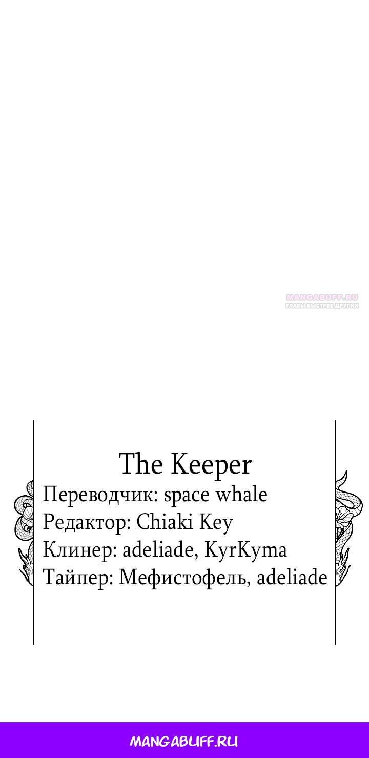 Манга Одержимая злодейка сеет хаос - Глава 38 Страница 74