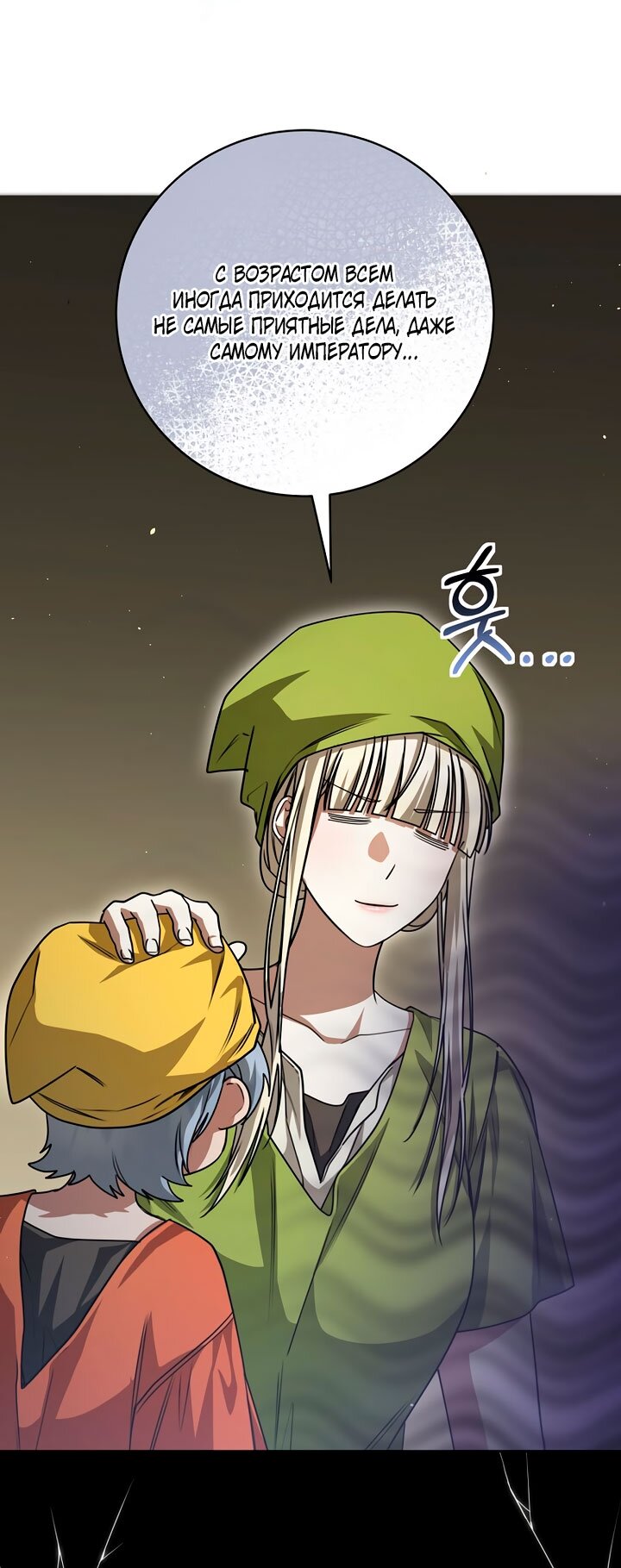 Манга Одержимая злодейка сеет хаос - Глава 38 Страница 24