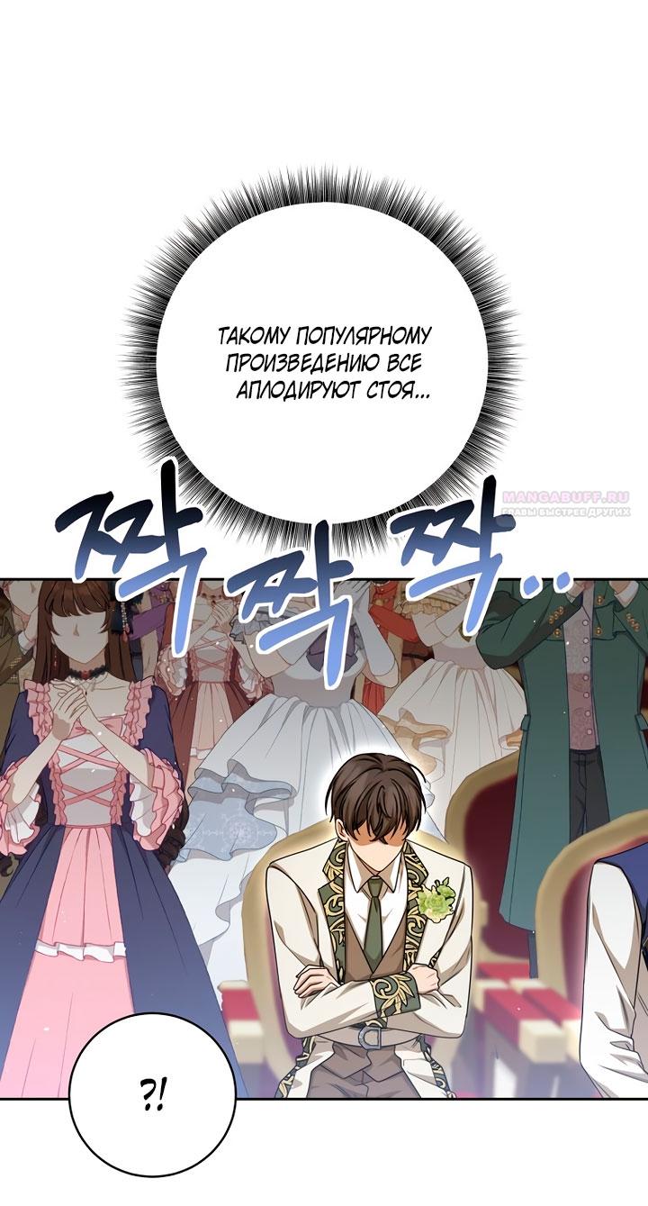 Манга Одержимая злодейка сеет хаос - Глава 38 Страница 42
