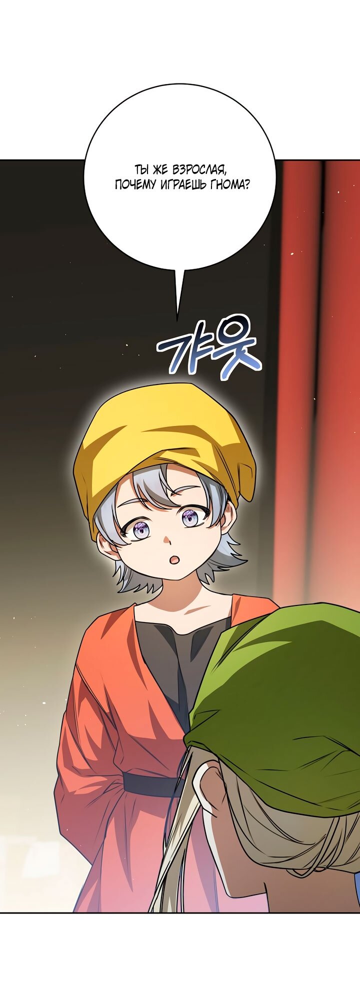 Манга Одержимая злодейка сеет хаос - Глава 38 Страница 17