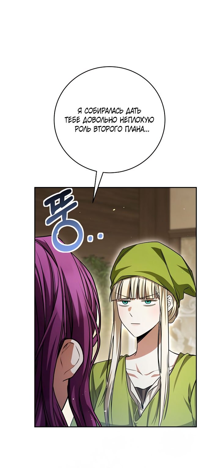 Манга Одержимая злодейка сеет хаос - Глава 38 Страница 8