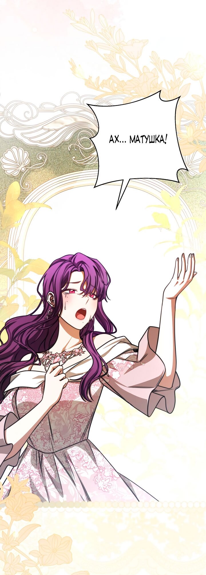 Манга Одержимая злодейка сеет хаос - Глава 38 Страница 31