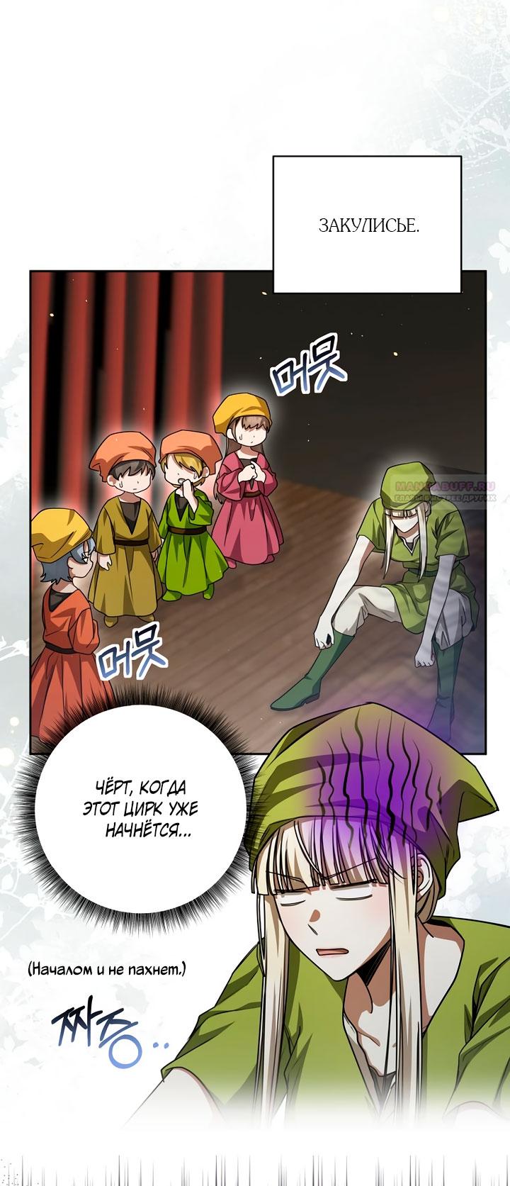 Манга Одержимая злодейка сеет хаос - Глава 38 Страница 14