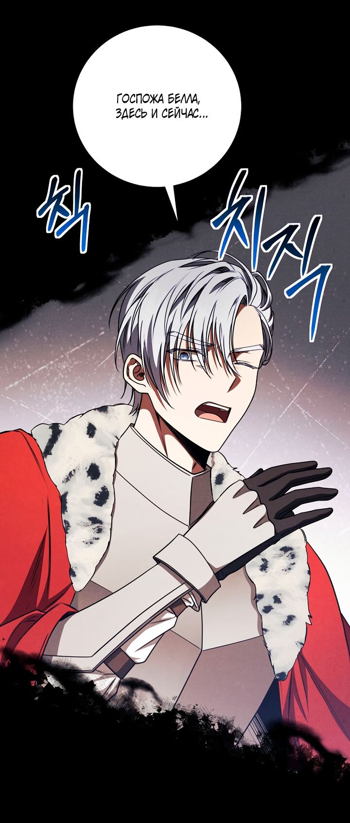 Манга Одержимая злодейка сеет хаос - Глава 38 Страница 68