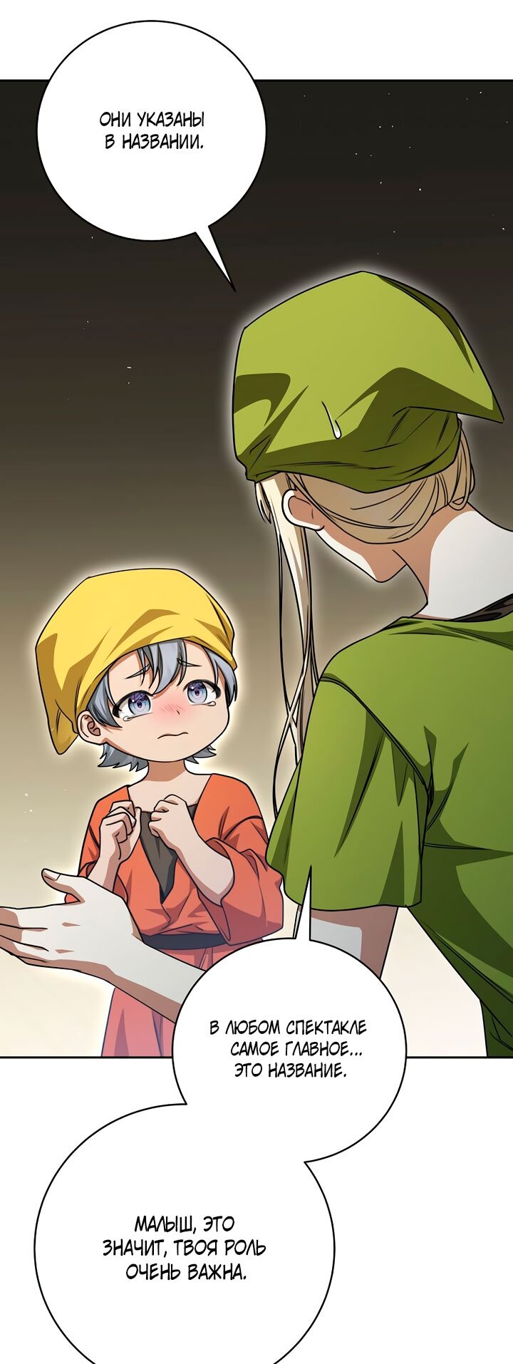 Манга Одержимая злодейка сеет хаос - Глава 38 Страница 49