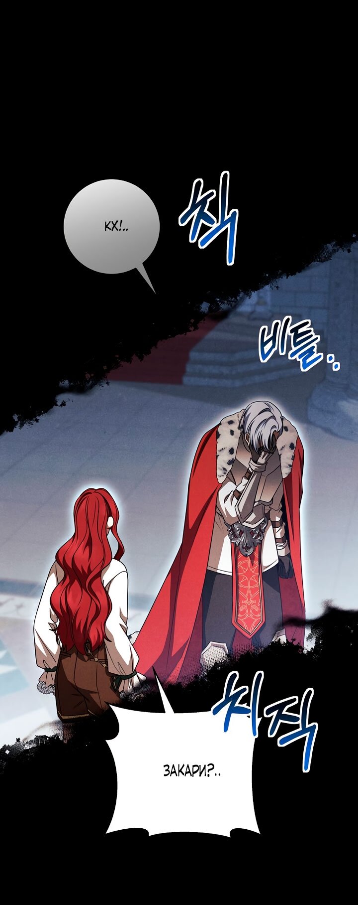 Манга Одержимая злодейка сеет хаос - Глава 38 Страница 69