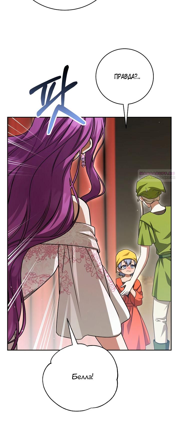 Манга Одержимая злодейка сеет хаос - Глава 38 Страница 50