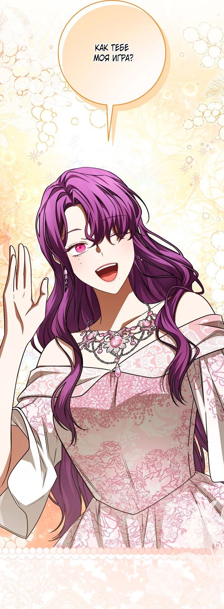 Манга Одержимая злодейка сеет хаос - Глава 38 Страница 52
