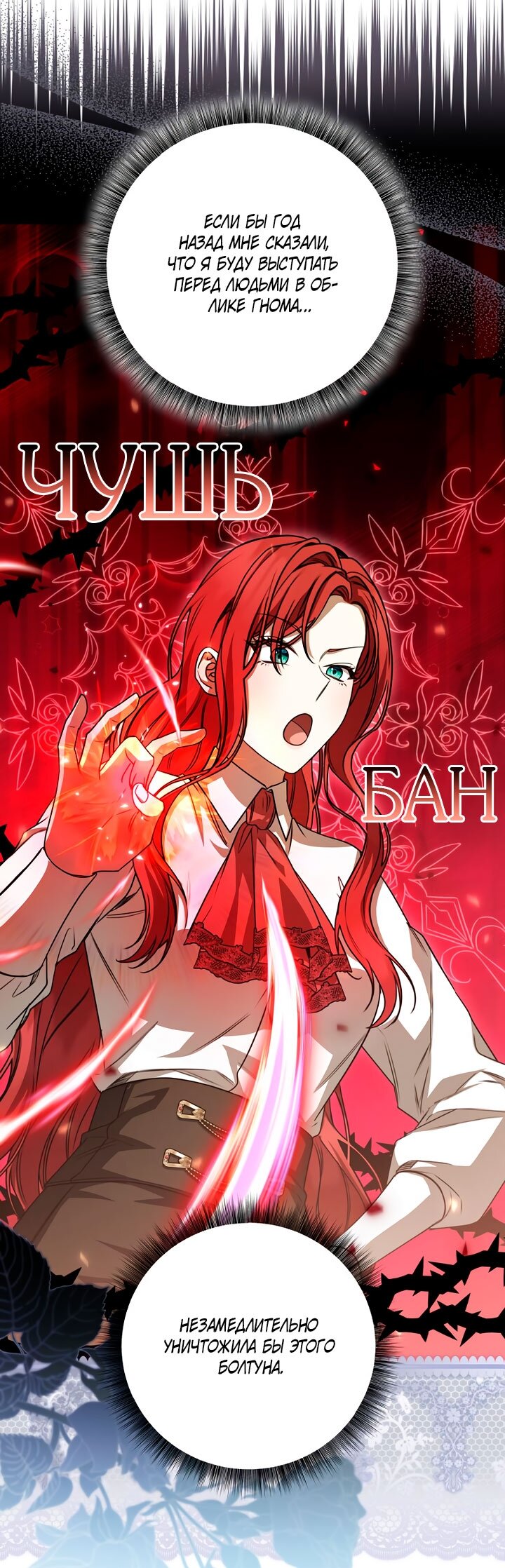 Манга Одержимая злодейка сеет хаос - Глава 38 Страница 15