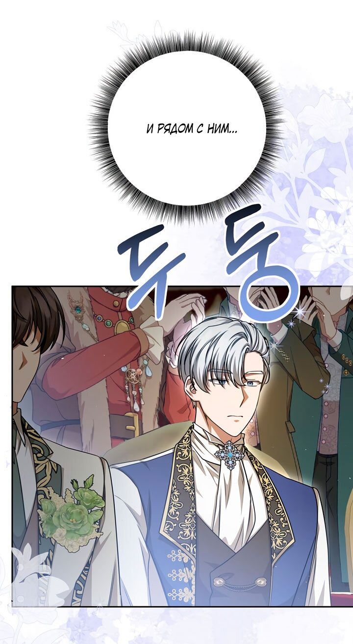 Манга Одержимая злодейка сеет хаос - Глава 38 Страница 44