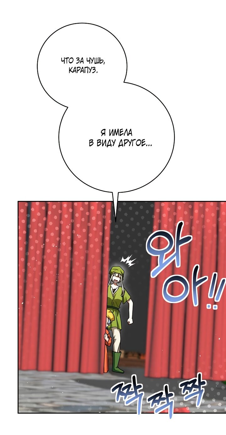 Манга Одержимая злодейка сеет хаос - Глава 38 Страница 40