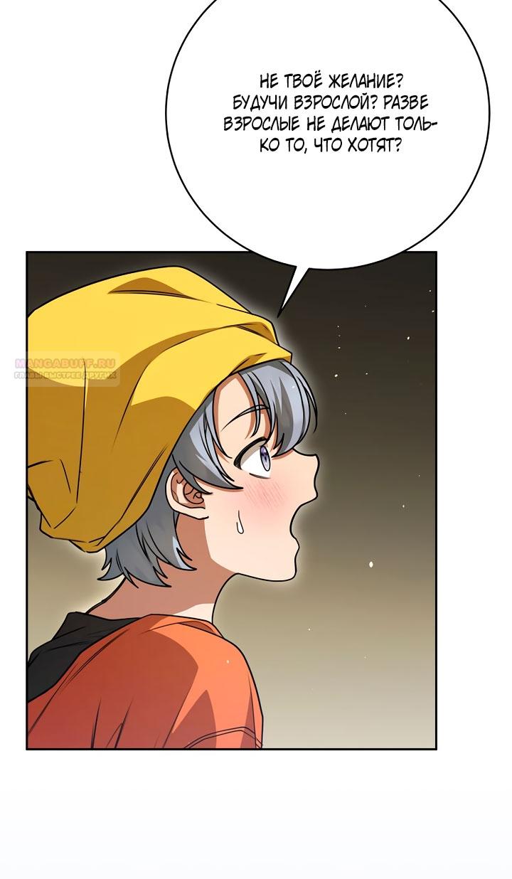 Манга Одержимая злодейка сеет хаос - Глава 38 Страница 22