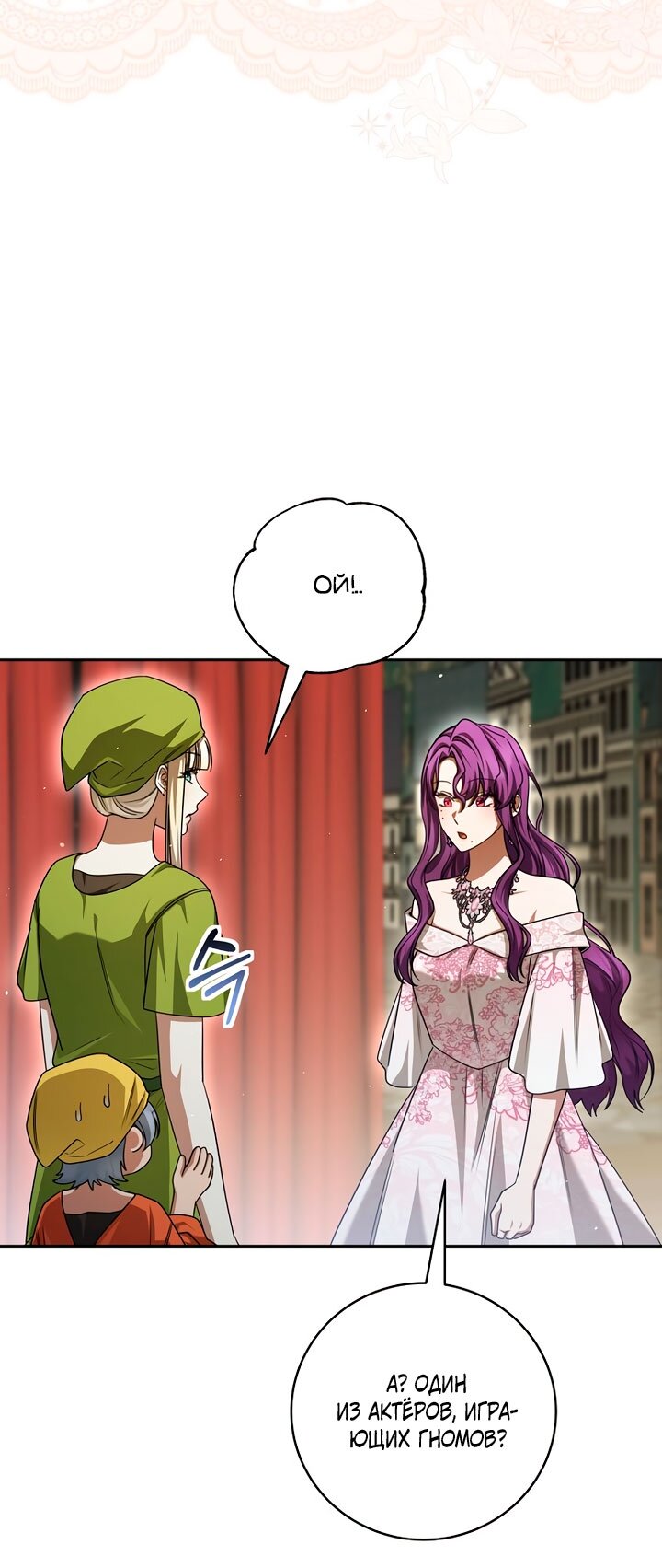 Манга Одержимая злодейка сеет хаос - Глава 38 Страница 53