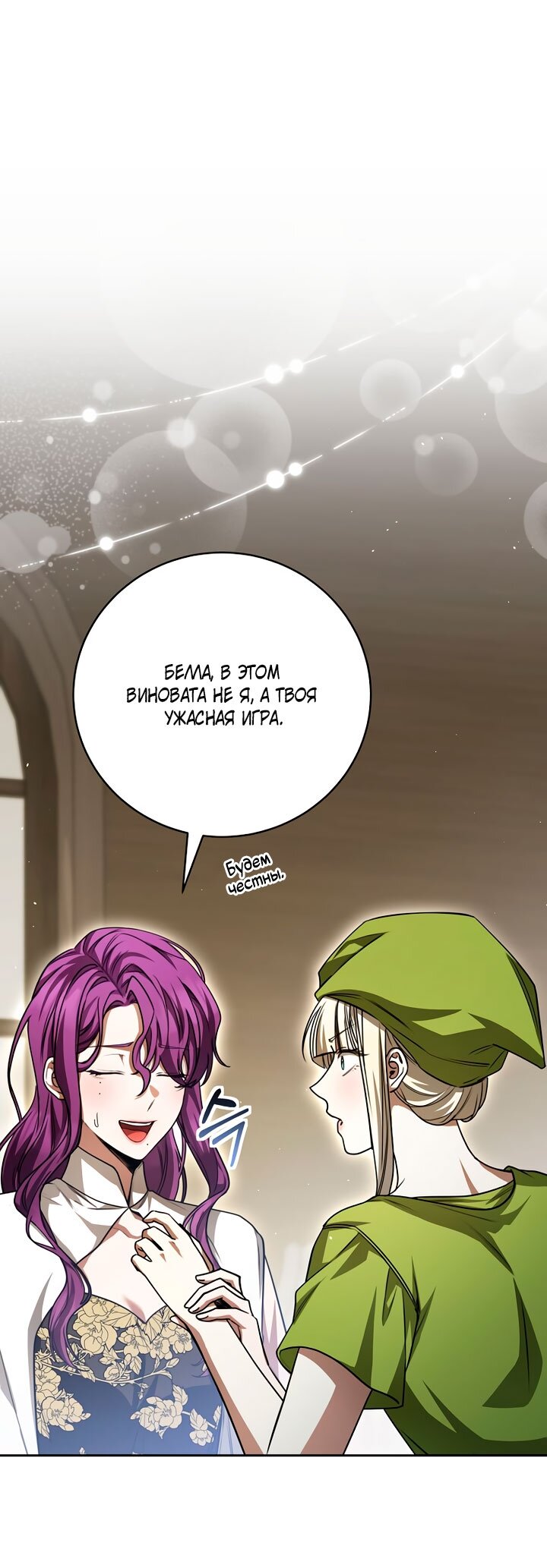 Манга Одержимая злодейка сеет хаос - Глава 38 Страница 7
