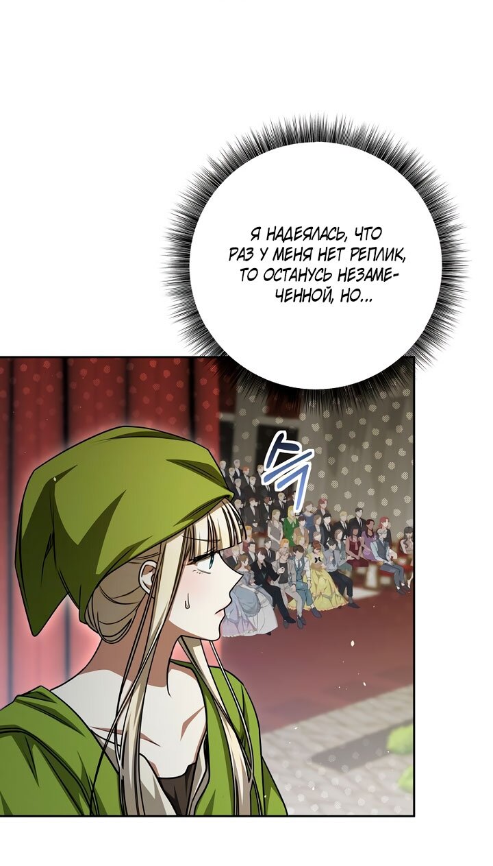 Манга Одержимая злодейка сеет хаос - Глава 38 Страница 60