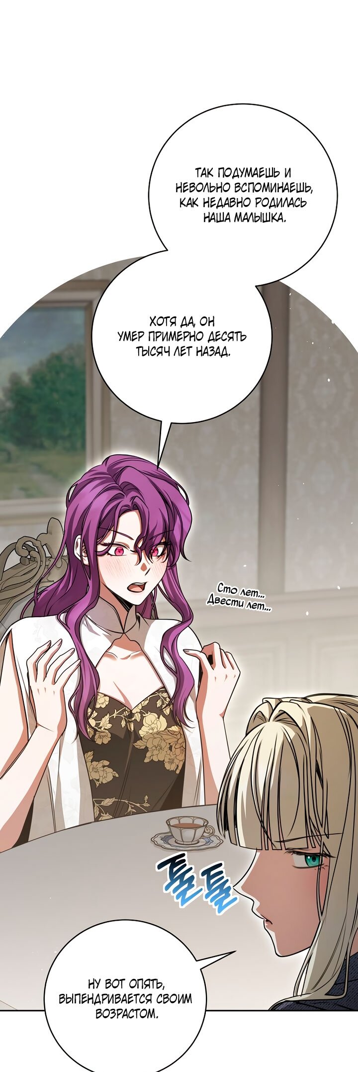 Манга Одержимая злодейка сеет хаос - Глава 37 Страница 43