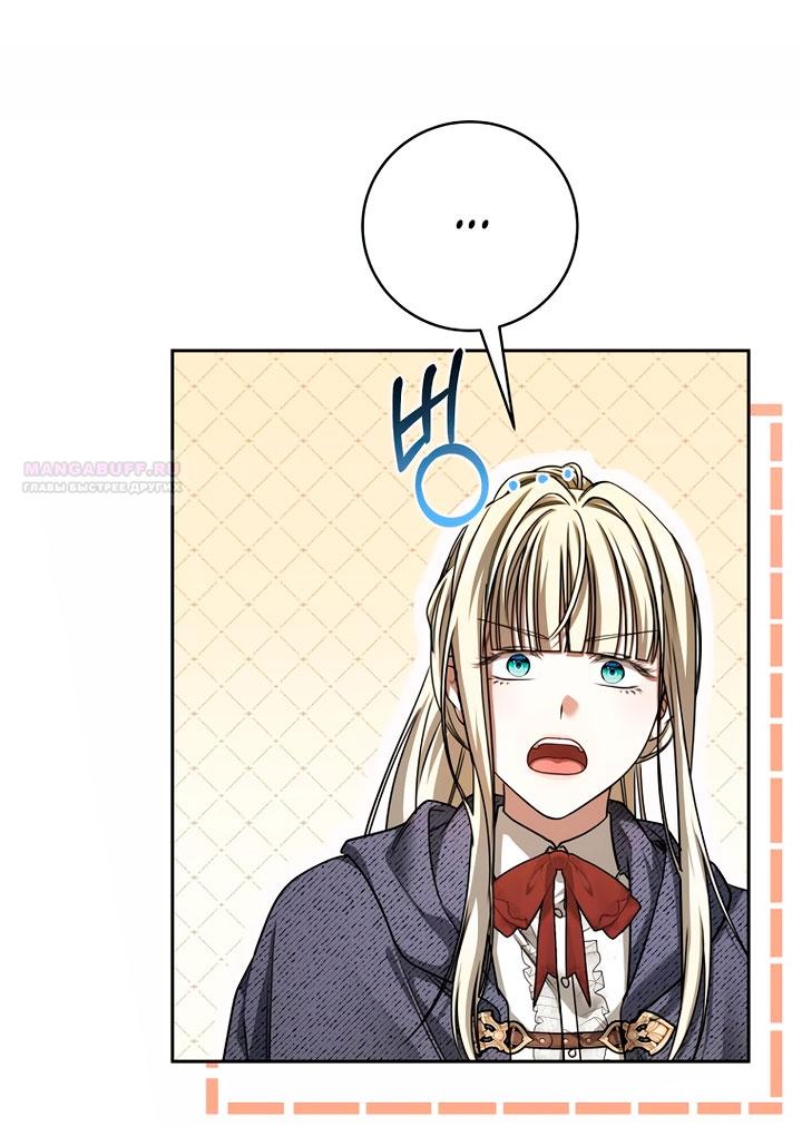 Манга Одержимая злодейка сеет хаос - Глава 37 Страница 30