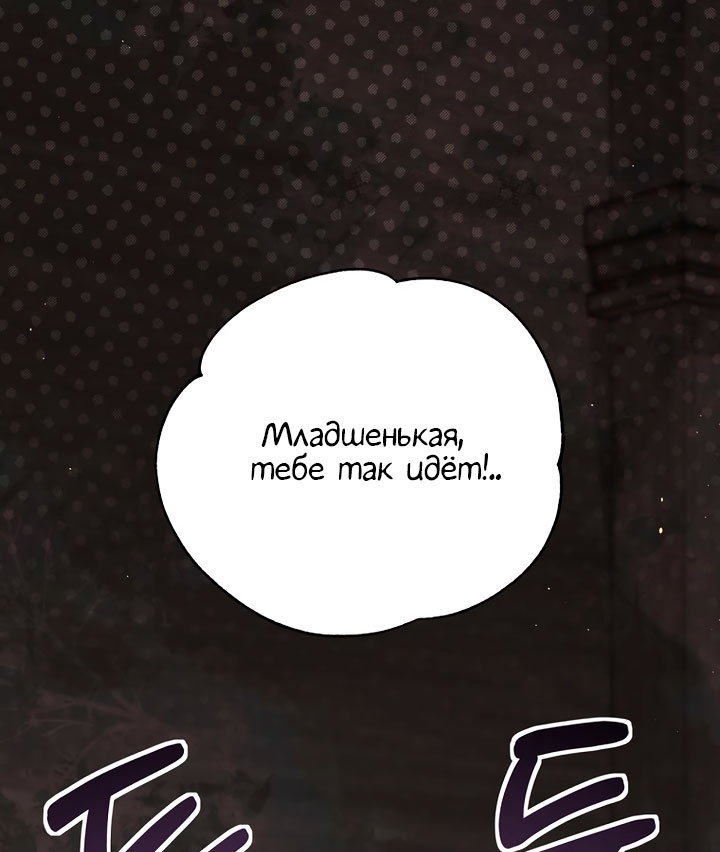 Манга Одержимая злодейка сеет хаос - Глава 37 Страница 67