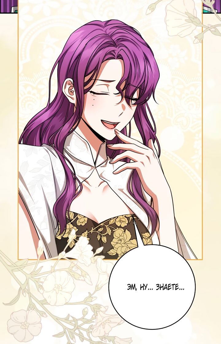 Манга Одержимая злодейка сеет хаос - Глава 37 Страница 21