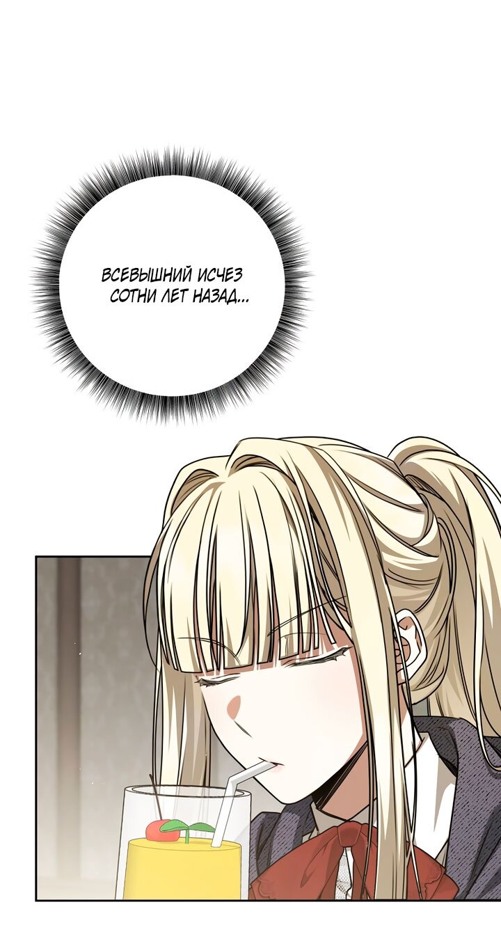 Манга Одержимая злодейка сеет хаос - Глава 37 Страница 24