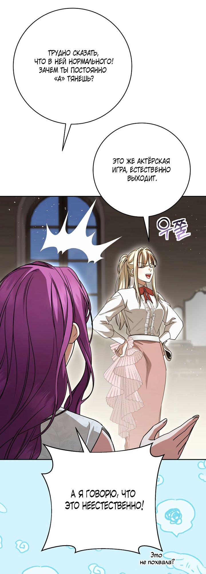 Манга Одержимая злодейка сеет хаос - Глава 37 Страница 57