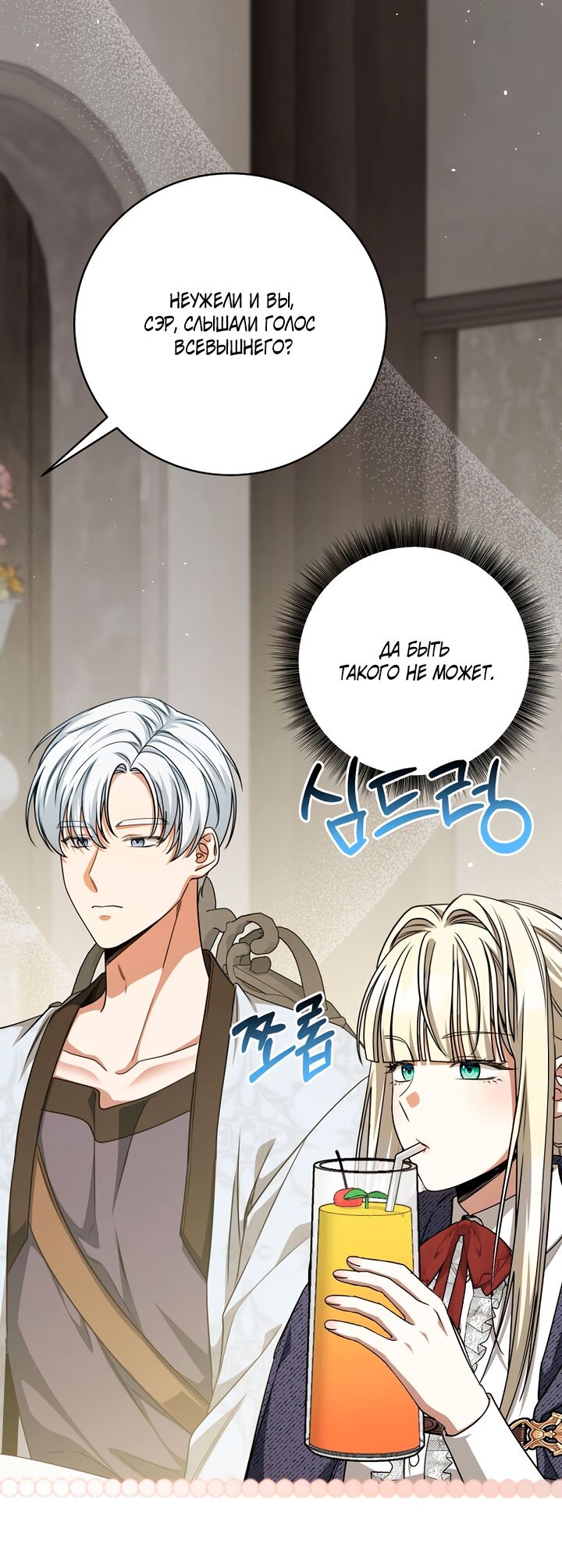 Манга Одержимая злодейка сеет хаос - Глава 37 Страница 23