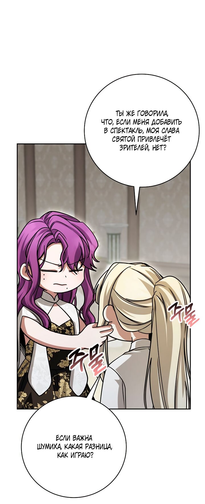 Манга Одержимая злодейка сеет хаос - Глава 37 Страница 61