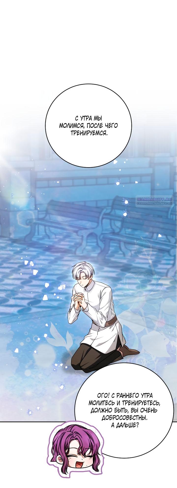 Манга Одержимая злодейка сеет хаос - Глава 37 Страница 10