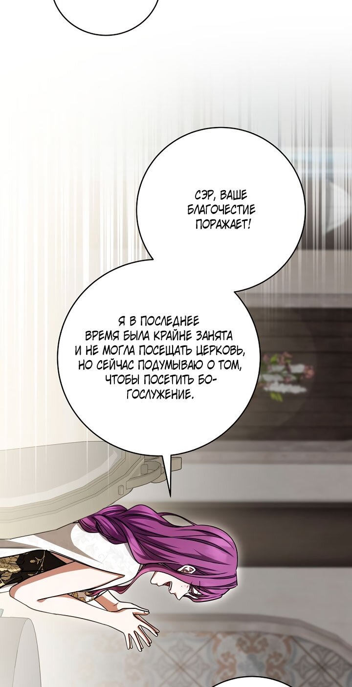 Манга Одержимая злодейка сеет хаос - Глава 37 Страница 13
