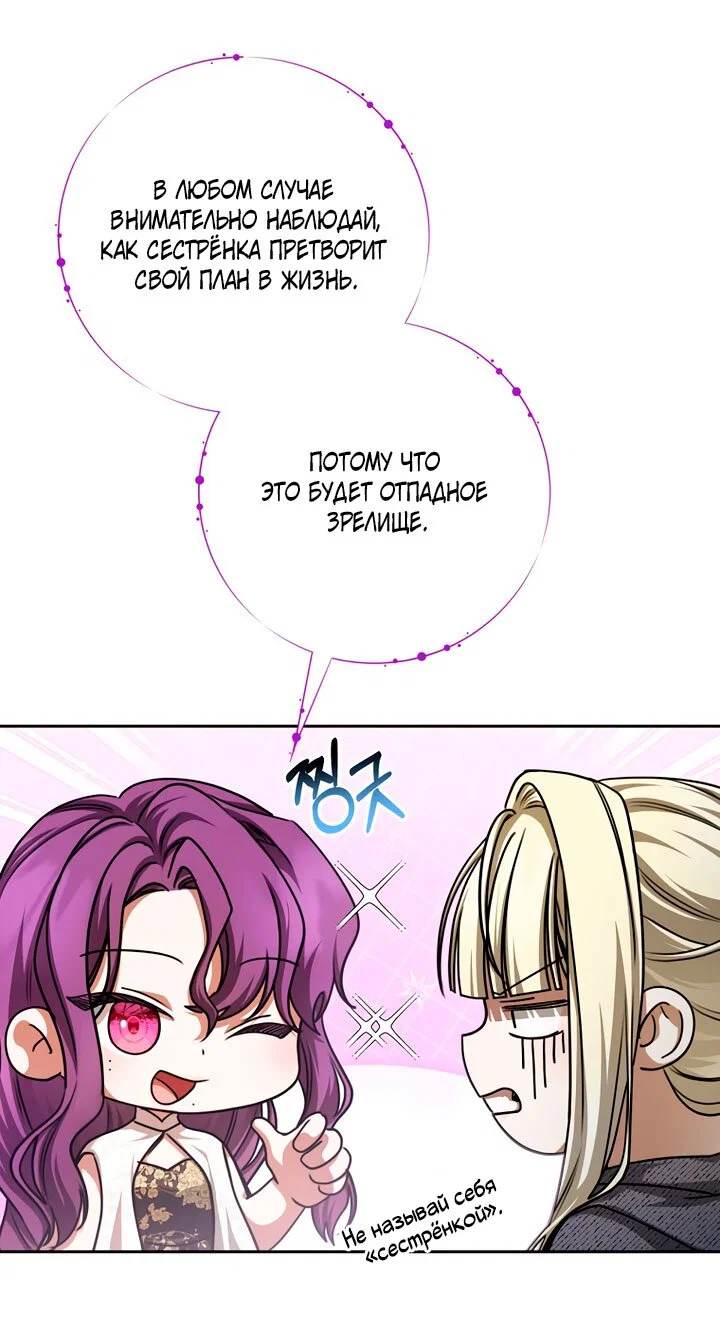 Манга Одержимая злодейка сеет хаос - Глава 37 Страница 4