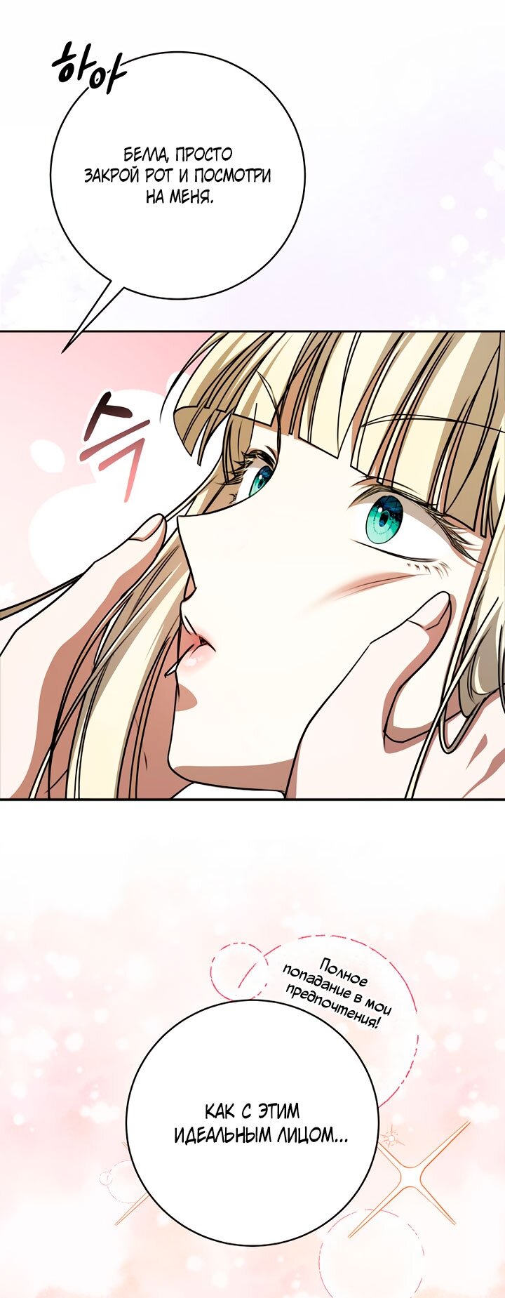 Манга Одержимая злодейка сеет хаос - Глава 37 Страница 59