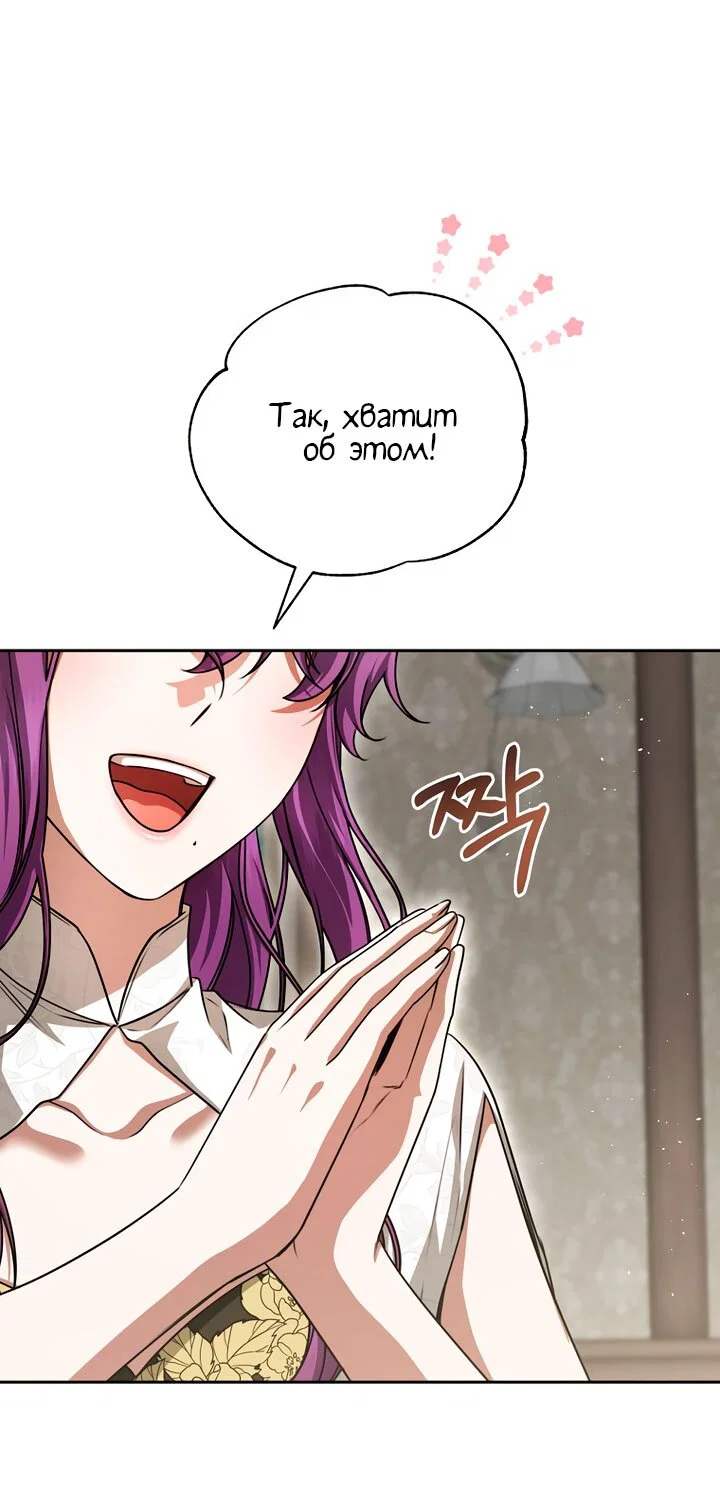 Манга Одержимая злодейка сеет хаос - Глава 37 Страница 48