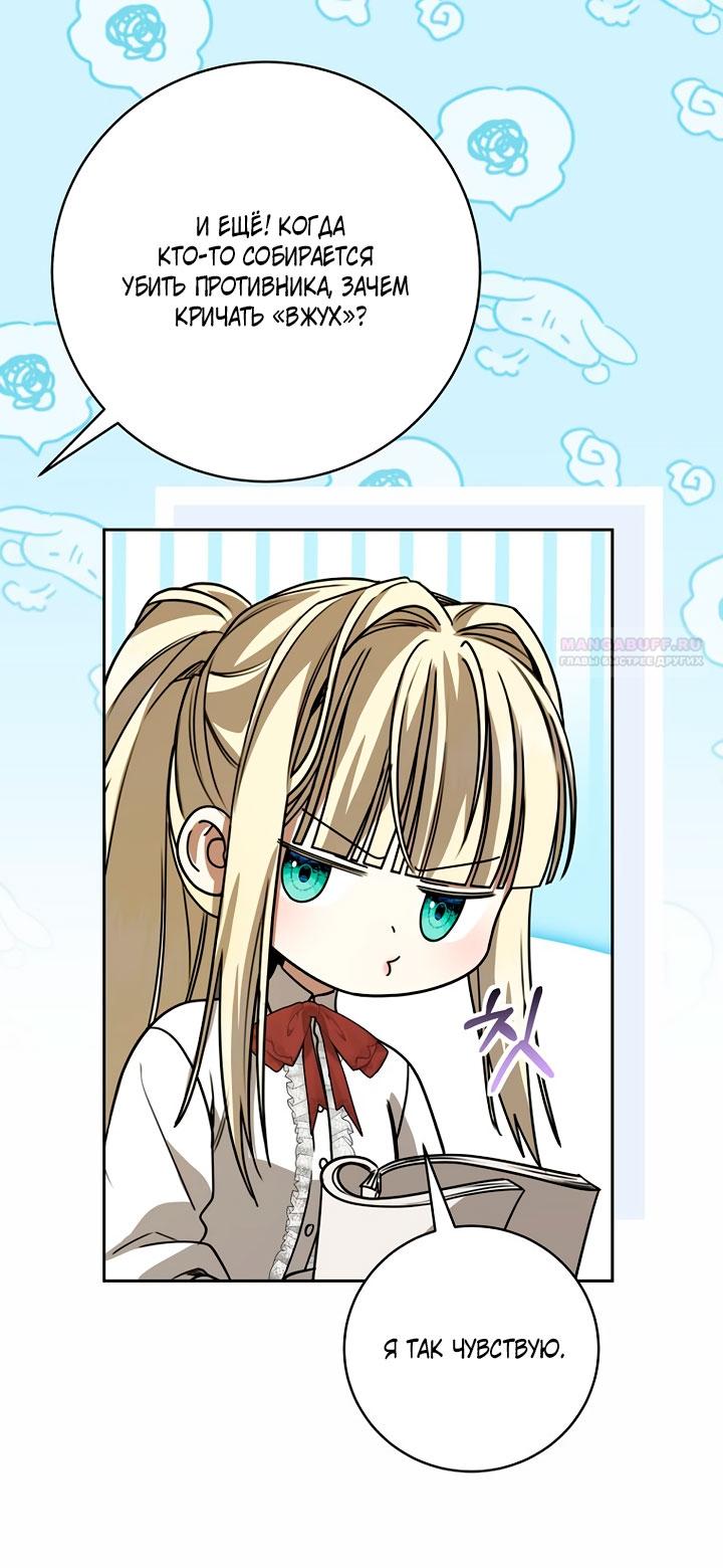 Манга Одержимая злодейка сеет хаос - Глава 37 Страница 58