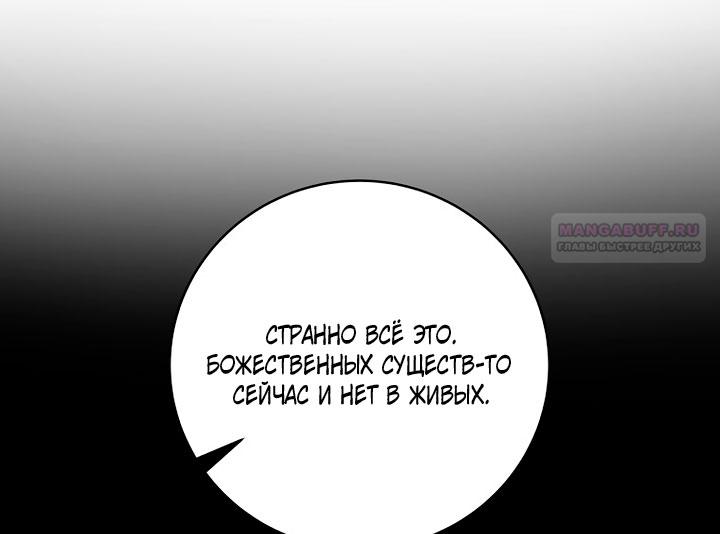 Манга Одержимая злодейка сеет хаос - Глава 37 Страница 38