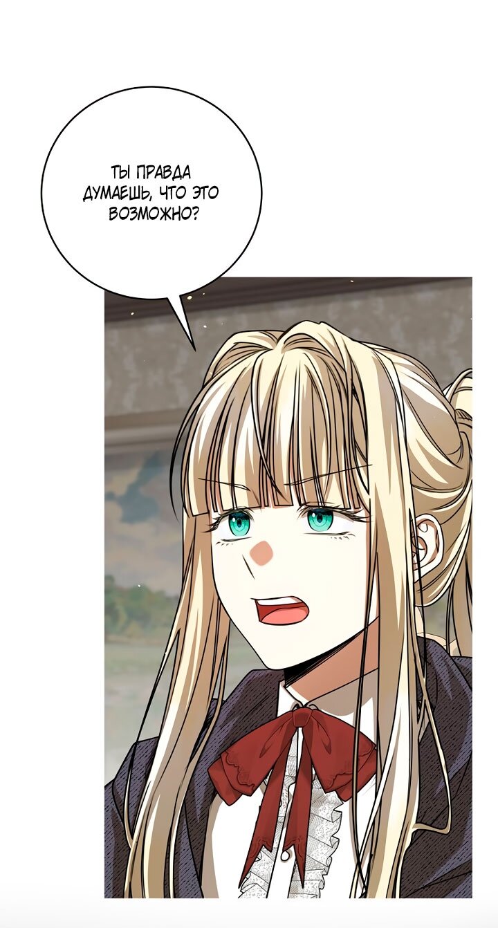 Манга Одержимая злодейка сеет хаос - Глава 37 Страница 37