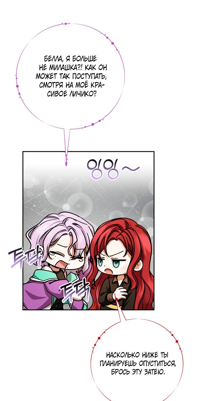 Манга Одержимая злодейка сеет хаос - Глава 37 Страница 19