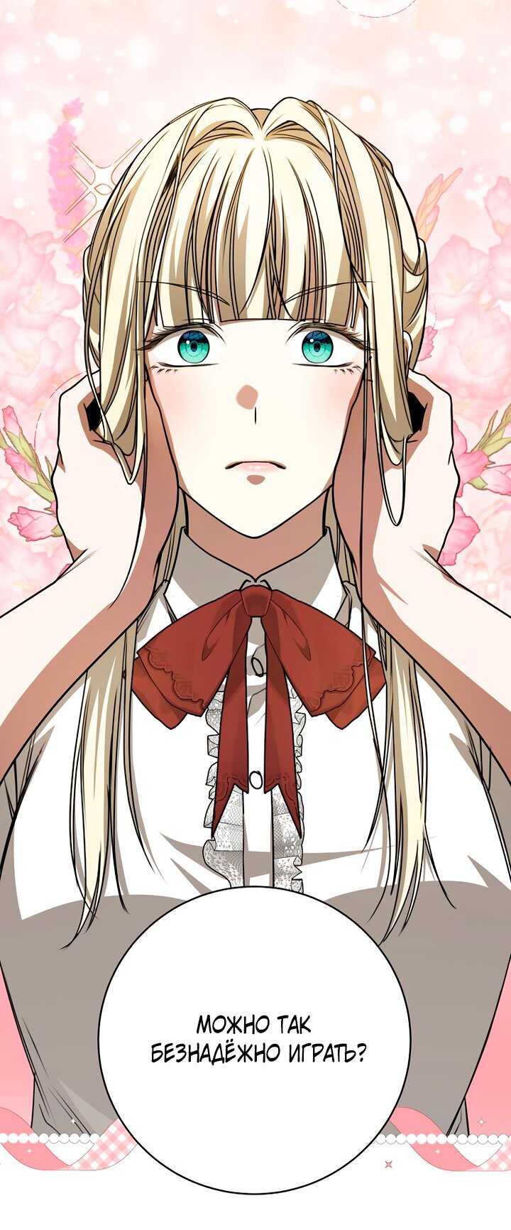 Манга Одержимая злодейка сеет хаос - Глава 37 Страница 60