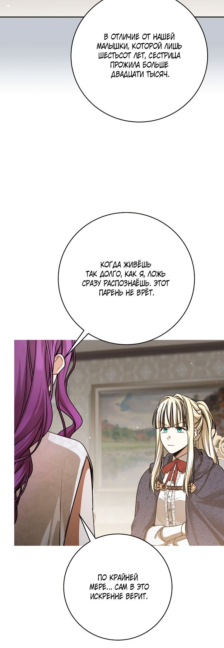 Манга Одержимая злодейка сеет хаос - Глава 37 Страница 36