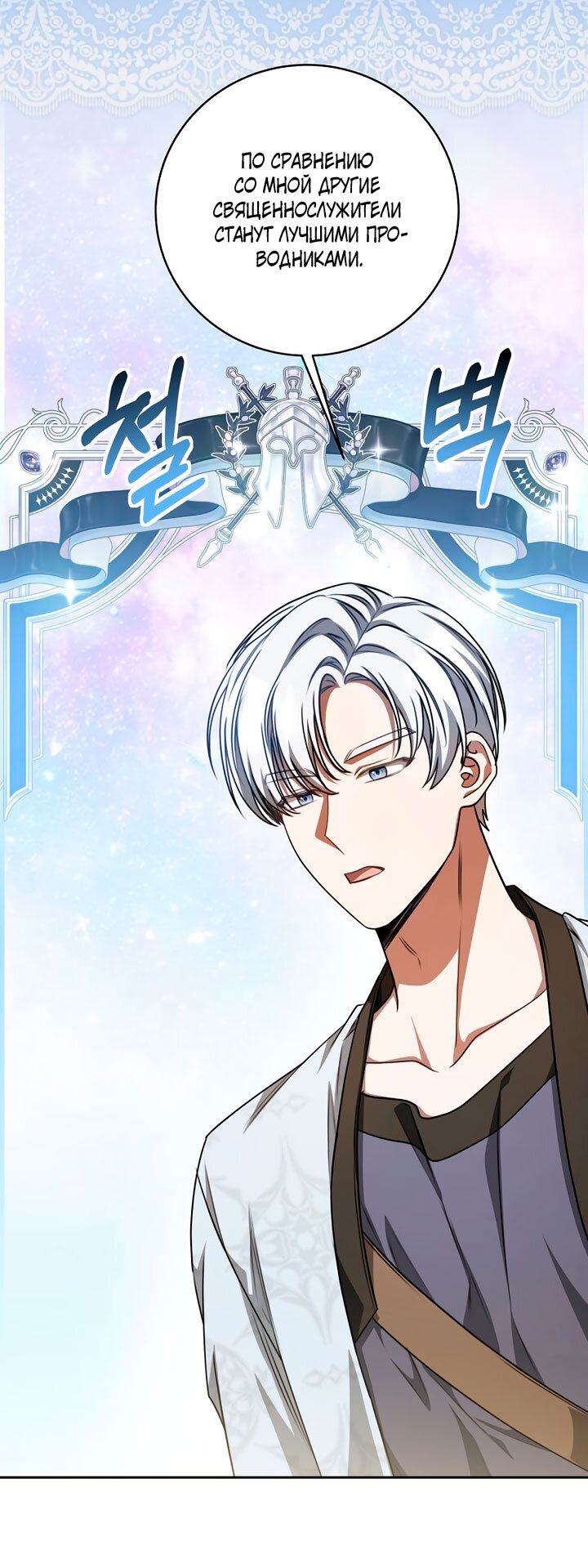 Манга Одержимая злодейка сеет хаос - Глава 37 Страница 17