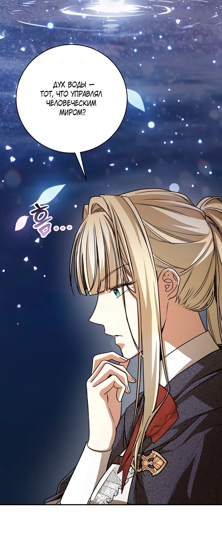 Манга Одержимая злодейка сеет хаос - Глава 37 Страница 41