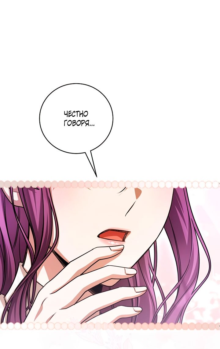 Манга Одержимая злодейка сеет хаос - Глава 37 Страница 5