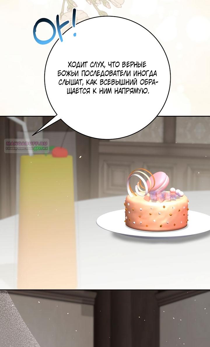 Манга Одержимая злодейка сеет хаос - Глава 37 Страница 22