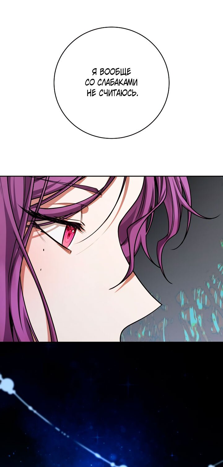 Манга Одержимая злодейка сеет хаос - Глава 37 Страница 45