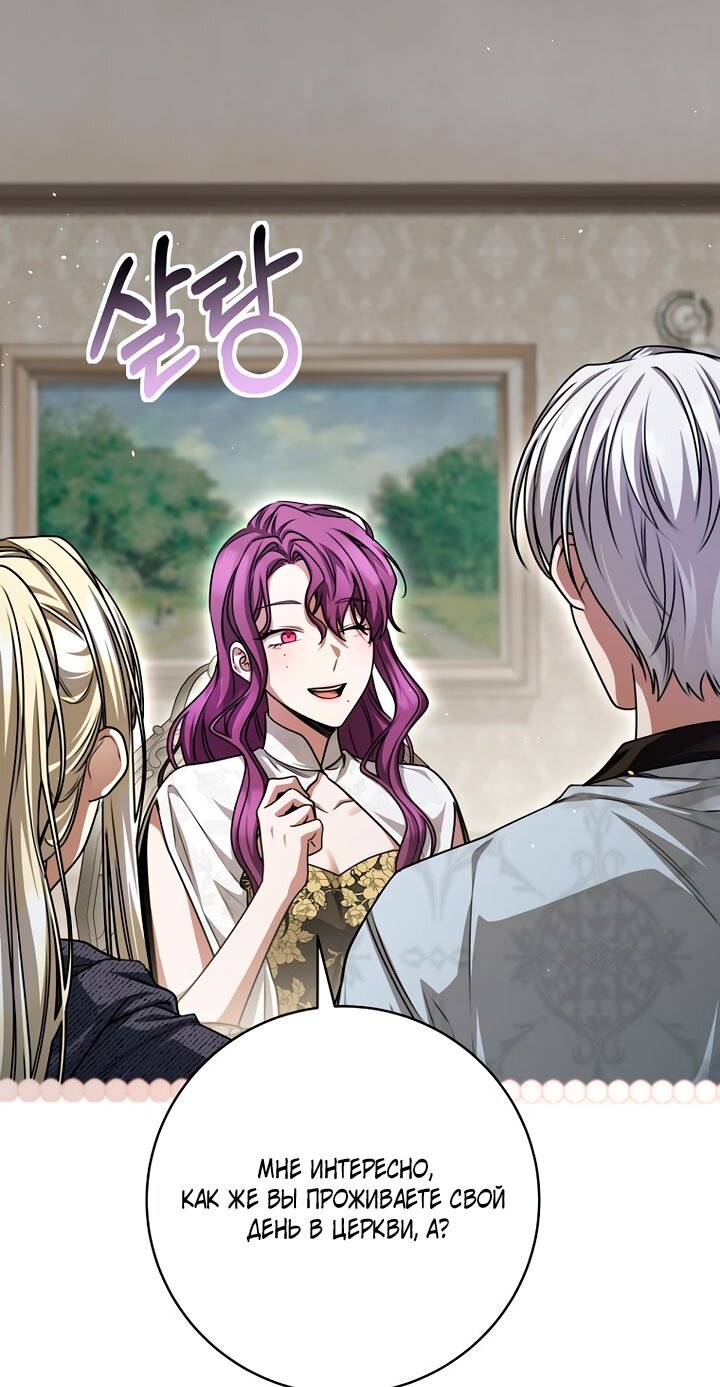 Манга Одержимая злодейка сеет хаос - Глава 37 Страница 7