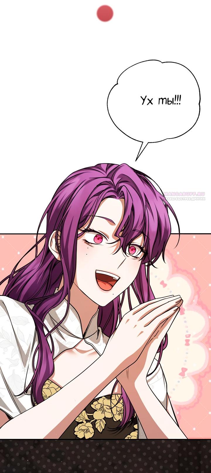 Манга Одержимая злодейка сеет хаос - Глава 37 Страница 66
