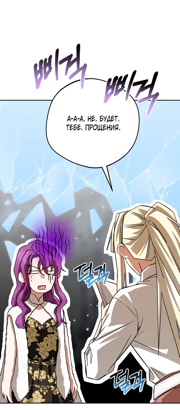 Манга Одержимая злодейка сеет хаос - Глава 37 Страница 53