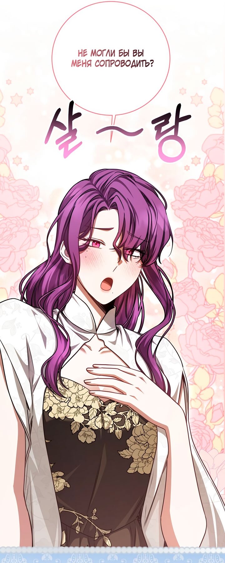 Манга Одержимая злодейка сеет хаос - Глава 37 Страница 16