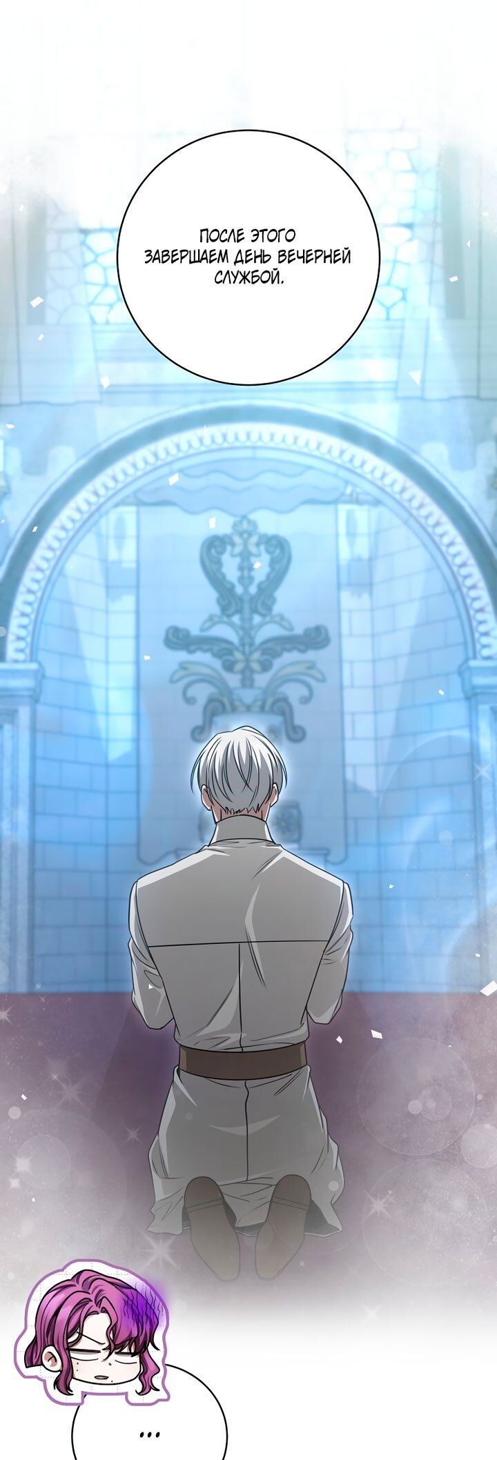 Манга Одержимая злодейка сеет хаос - Глава 37 Страница 12